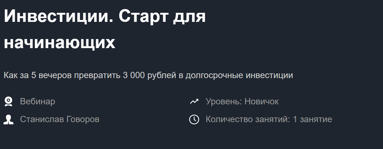 Красный циркуль Инвестиции. Старт для начинающих 2020 слив курса