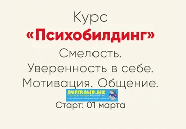 Ника Набокова Психобилдинг. Смелость. Уверенность в себе. Мотивация. Общение 2020 слив
