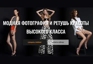 RGG EDU Обучение Fashion & Beauty фотографии и высококлассной ретуши 2019 слив