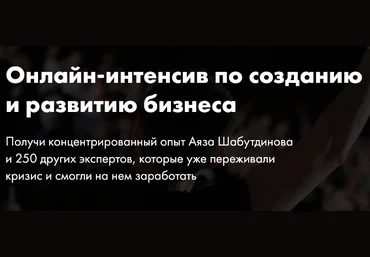 Аяз Шабутдинов Концентрат 10 2020 слив