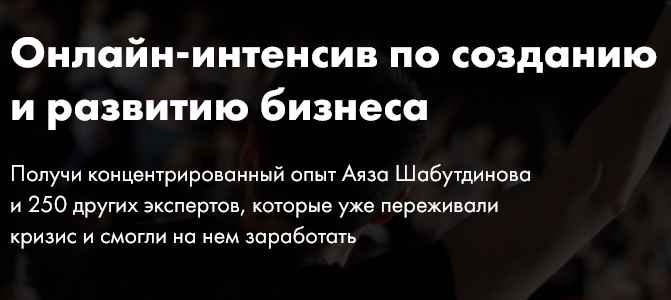 Аяз Шабутдинов Концентрат 10 2020 слив курса