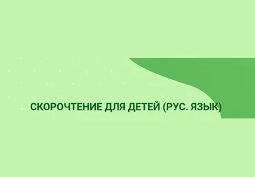 Study-Smile Елена Калита - Скорочтение для детей 2021 слив