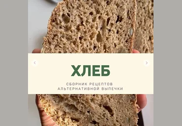 kuzinavegan Хлеб 2022 слив