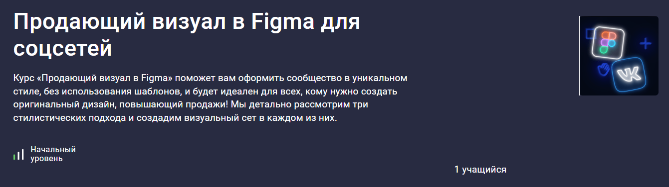 Stepik Иван Корепанов — Продающий визуал в Figma для соцсетей 2024 слив курса