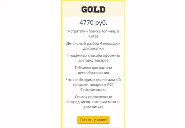 Товары из Китая с наценкой в несколько сотен процентов. 2017 пакет GOLD слив