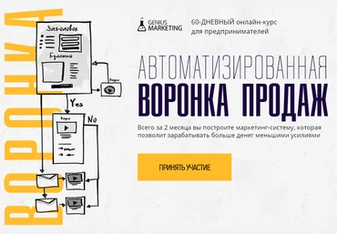 Олесь Тимофеев Автоматизированная воронка продаж слив