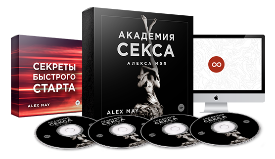 Алекс Мэй Мужская академия секса 2.0 слив курса