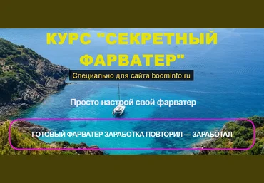 Евгений Исаев Секретный фарватер 2020 Тариф Я САМ слив