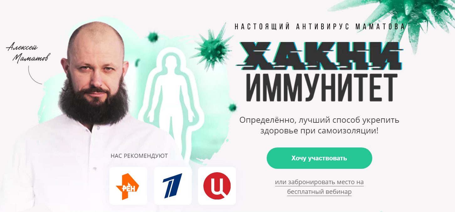 Алексей Маматов Хакни иммунитет 2020 слив курса