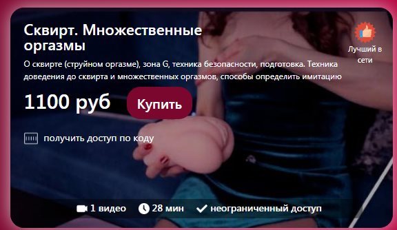 TouchQueen Наталья Ионова - Сквирт. Множественные оргазмы 2021 слив курса