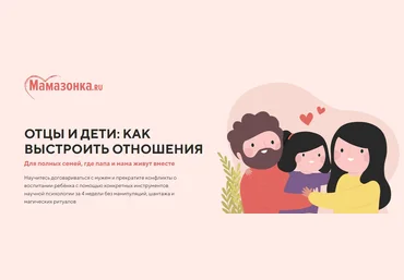 Мамазонка Отцы и дети: как выстроить отношения, когда родители не могут быть вместе 2020 слив