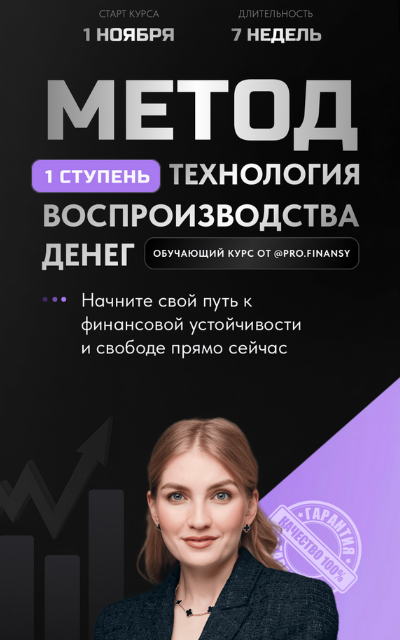 Ольга Гогаладзе Метод. Ступень 1. Технология воспроизводства денег 2022 слив курса