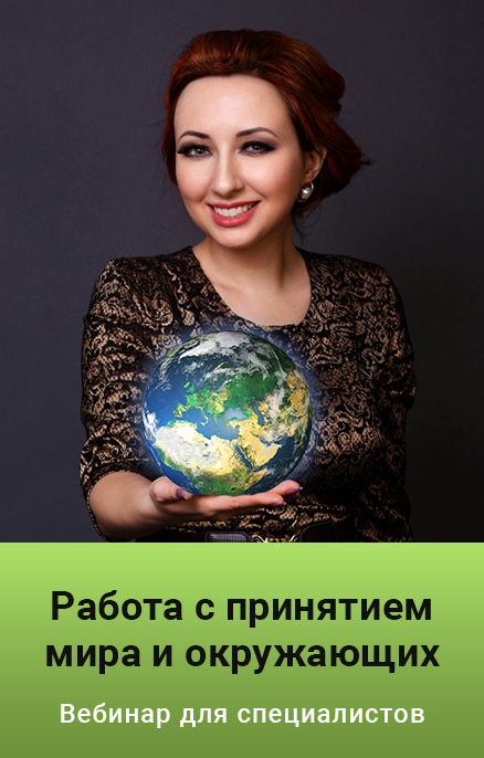 Мария Минакова Работа с принятием мира и окружающих. Тариф Premium 2022 слив курса