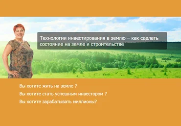 Технологии инвестирования в землю – как сделать состояние на земле и строительстве - Бюртон слив