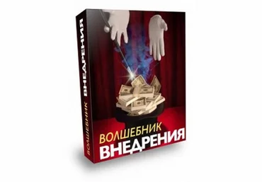 Бeрeстнeв - Волшeбник внeдрeния слив