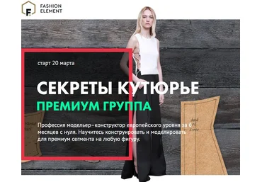 Татьяна Демидко Секреты Кутюрье. Премиум группа слив