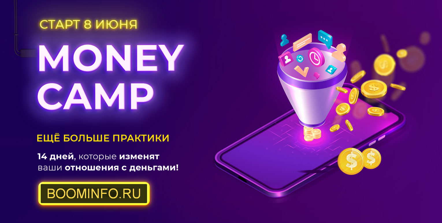 Лиля Нилова Money camp 3.0 2020 слив курса