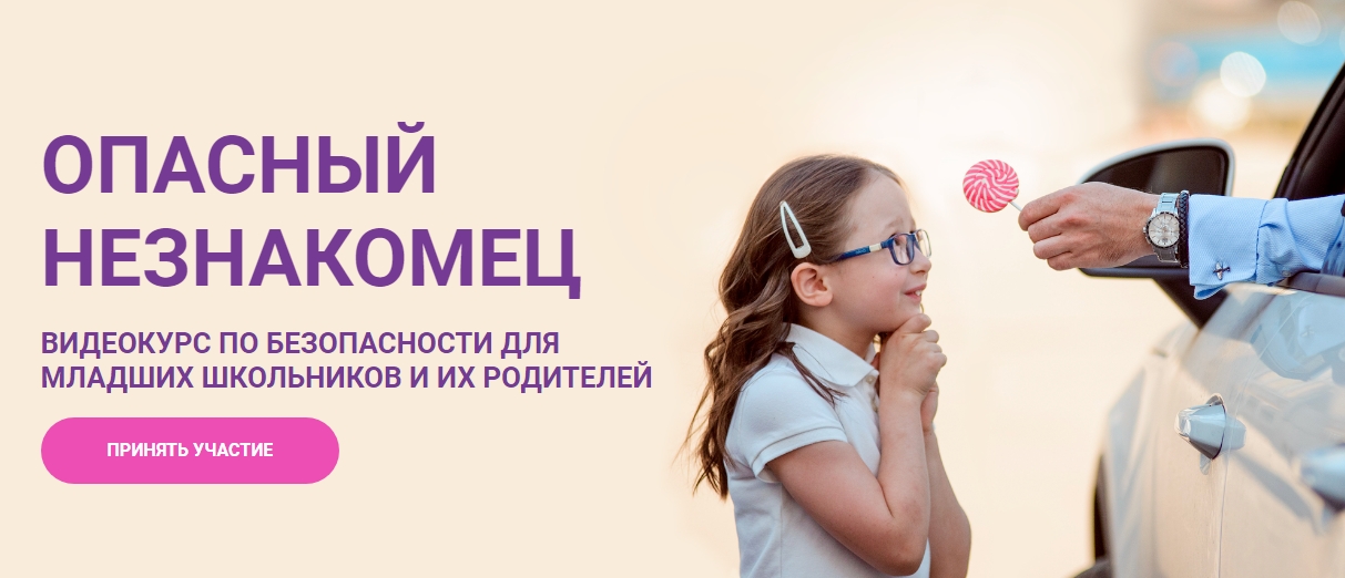Ольга Бочкова «Опасный незнакомец» 2020 слив курса