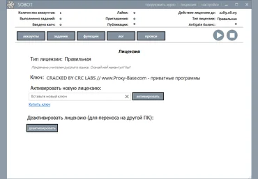 Sobot. Бот для Вконтакте, Одноклассников, Мой мир слив