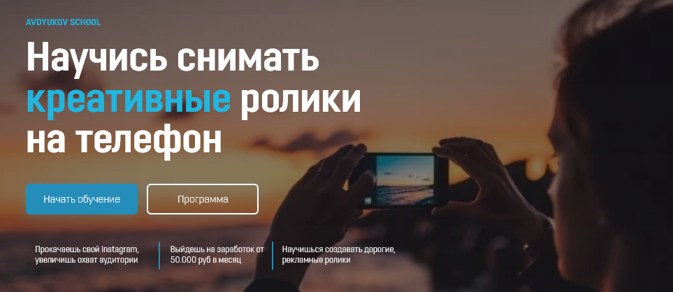 Дмитрий Авдюков Научись снимать креативные ролики на телефон 2021 слив курса
