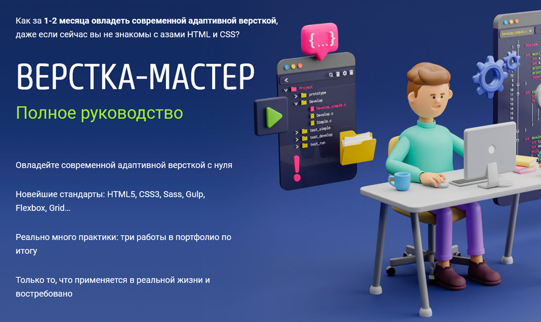 WebFormySelf Верстка-Мастер. Полное руководство 2021 слив курса