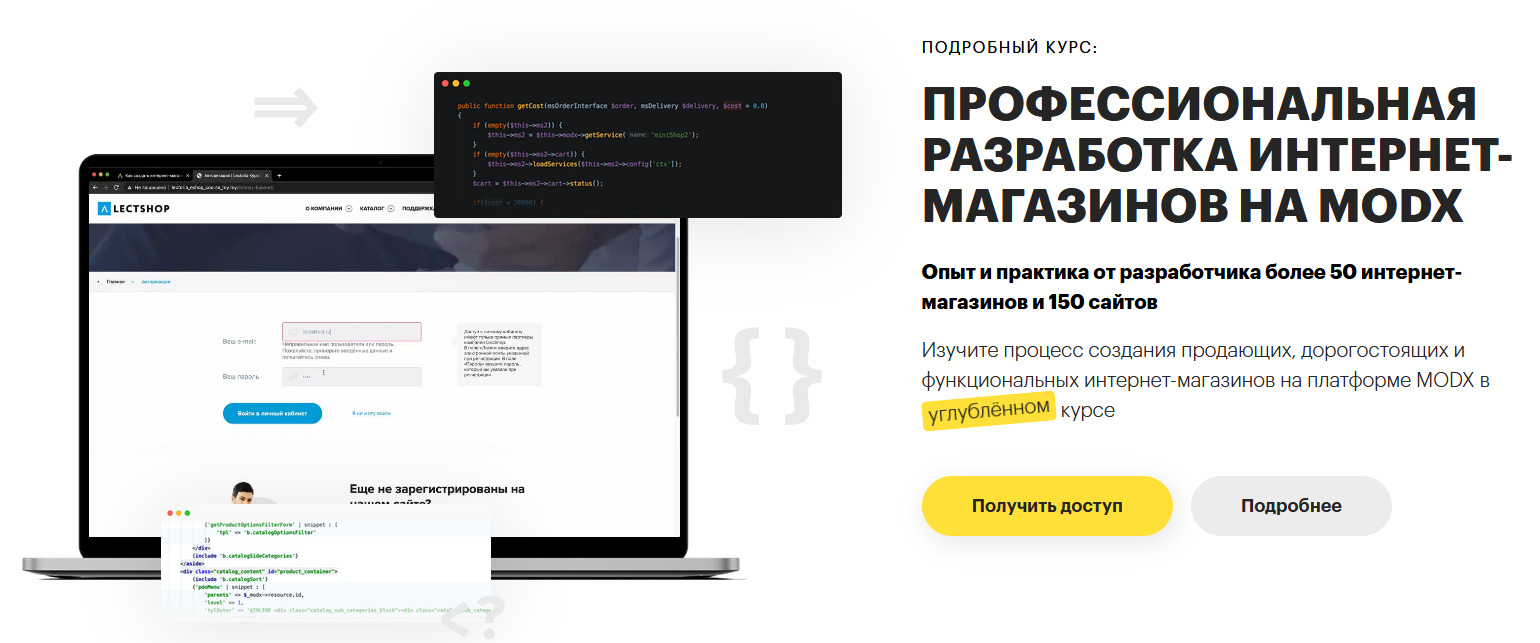 Артем Зернов Lectoria MODX: Большой курс по разработке интернет-магазинов 2022 слив курса
