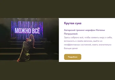 Н. Патрушева Крутая сука. 3 часть. Быть собой. Неудобная счастливая. Проявленность в мире 2024 слив