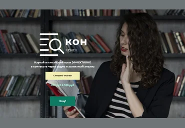 Елена Макк Контекст Изучение китайского языка в контексте через аудио и аспектный анализ 2024 скачать слив