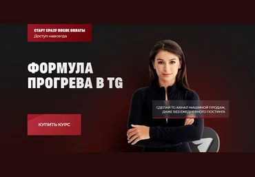 Мария Сухоруких Формула прогрева в TG. Тариф Соло 2025 слив
