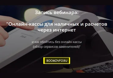 Онлайн-кассы для наличных и расчетов через интернет слив