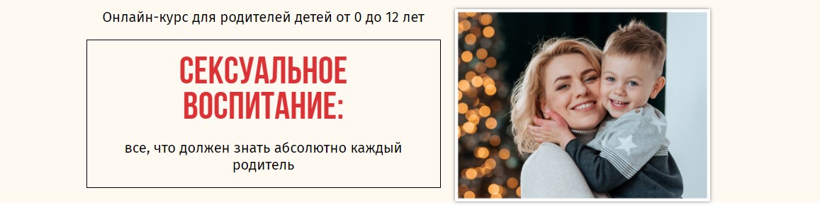 Ольга Товпеко Сексуальное воспитание 2020 слив курса