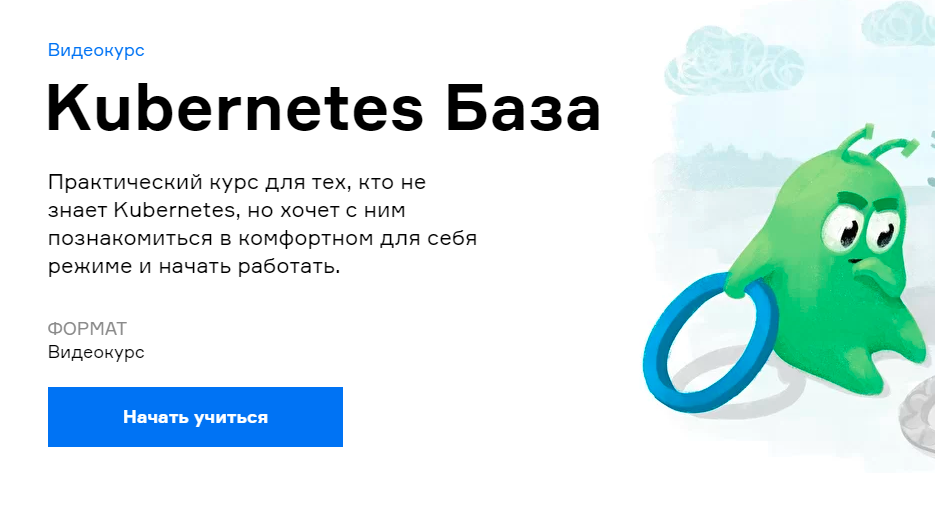 Павел Селиванов, Сергей Бондарев Slurm Слёрм  Kubernetes База видеокурс 2021 слив курса