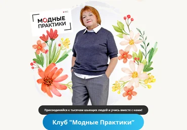 Модные практики Шитье Клуб Модных практик. Июнь 2022 слив