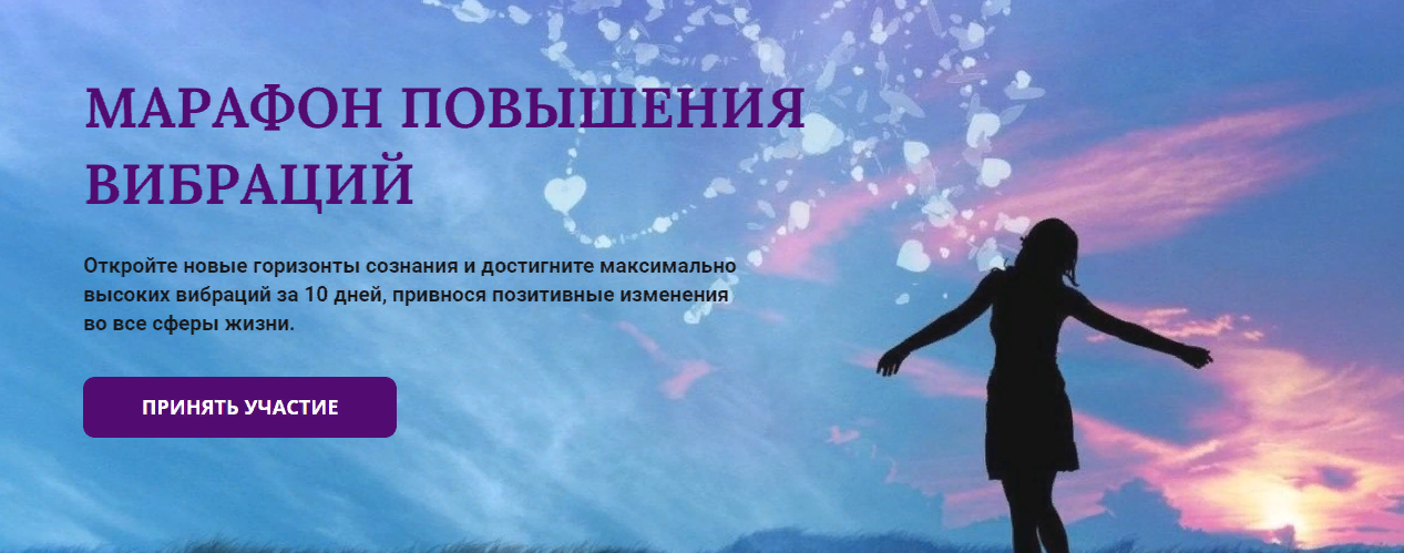 Марина Майская Марафон Повышения Вибраций 2023 слив курса