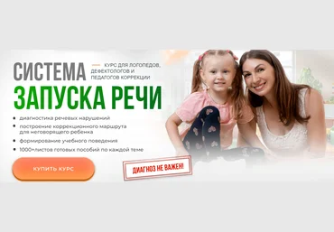 mama-logoped Наталья Гафиятулина — Система запуска речи 2024 слив