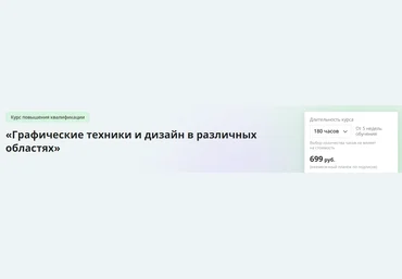 Инфоурок Графические техники и дизайн в различных областях 2024 слив