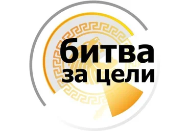 Битва за цели - Антон Бритва слив