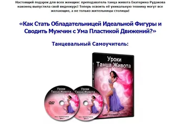 Уроки танца живота - Рудакова 2015 слив