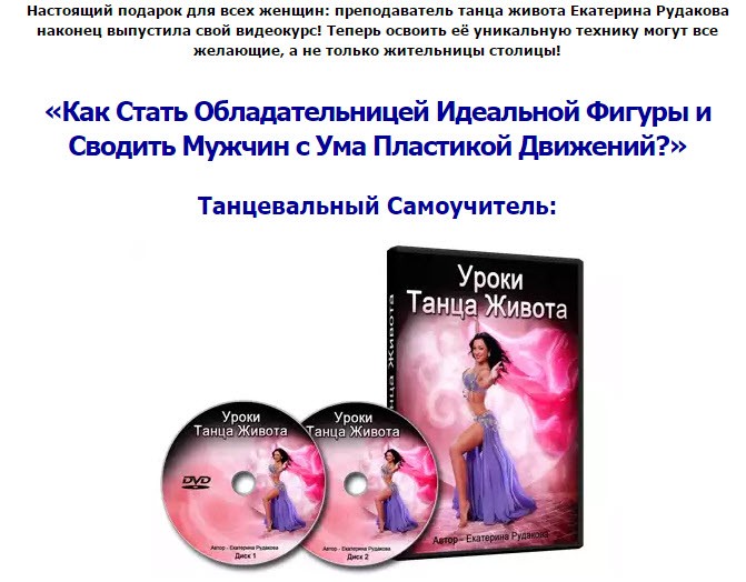 Уроки танца живота - Рудакова 2015 слив курса