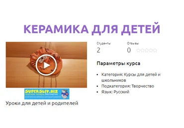 Смотри.Учись Алла Лизова - Керамика для детей 2020 слив