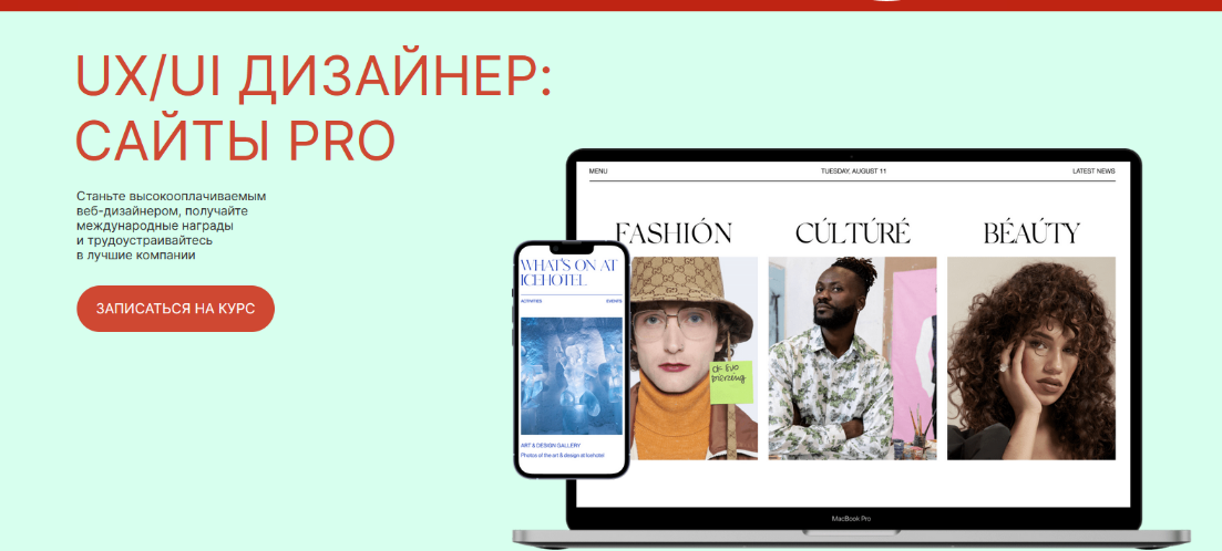 Евгений Кузьмин UPROCK UX/UI Дизайнер: старт сайты 2022 слив курса