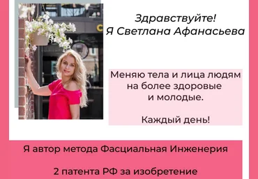 Светлана Афанасьева Клуб «Фасциальная Инженерия»-Лицо 5 2022 слив