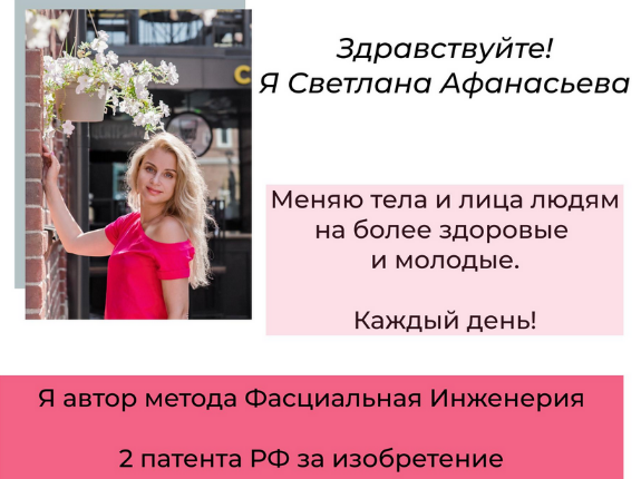 Светлана Афанасьева Клуб «Фасциальная Инженерия»-Лицо 5 2022 слив курса