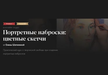 Академика Елена Шаталина - Портретные наброски: цветные скетчи 2021 скачать слив