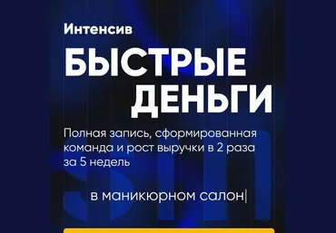 Дмитрий Белешко Salon Marketing Быстрые деньги 2024 слив