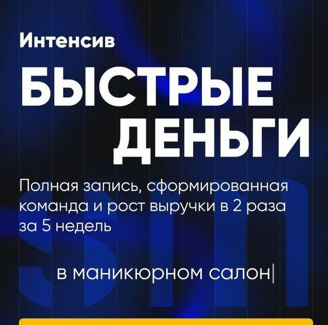 Дмитрий Белешко Salon Marketing Быстрые деньги 2024 слив курса
