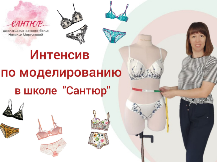 Наталья Моргунова Сантюр Интенсив по моделированию. Блок 1 2025 слив курса