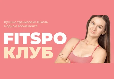 FitSpoКлуб Виктория Боровская ― Ягодицы + Живот Октябрь 2025 скачать слив