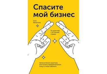 Алла Милютина Спасите мой бизнес 2019 слив