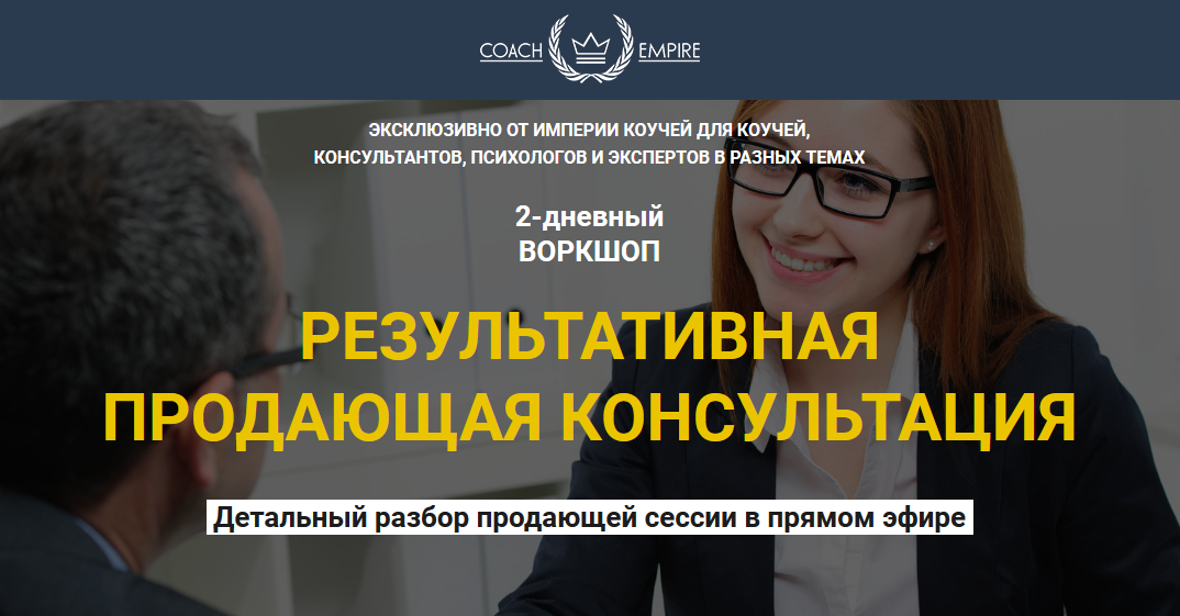 Константин Опекун Результативная продающая консультация 2020 слив курса